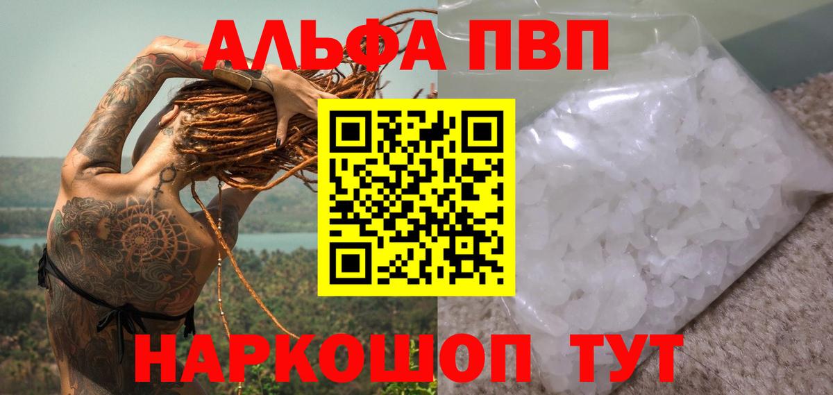 Alpha PVP  Alpha-PVP VHQ  APVP СК КРИС  Вход с VPN  Бузулук 