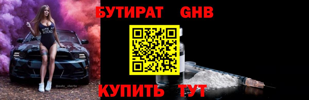 Бузулук  Бутират 1.4BDO  Вход с VPN 