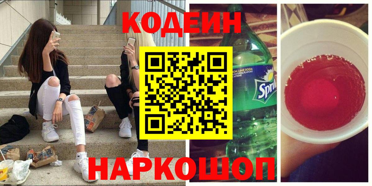 Codein Purple Drank Бузулук