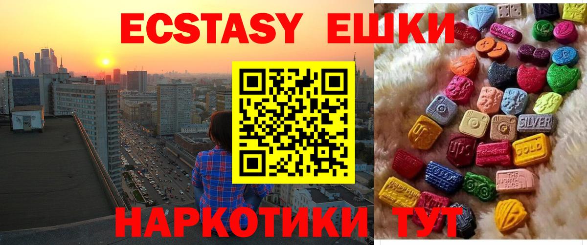 Экстази круглые Бузулук