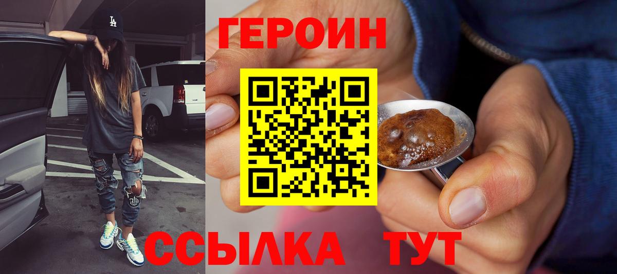Героин VHQ  Вход с VPN  Бузулук 