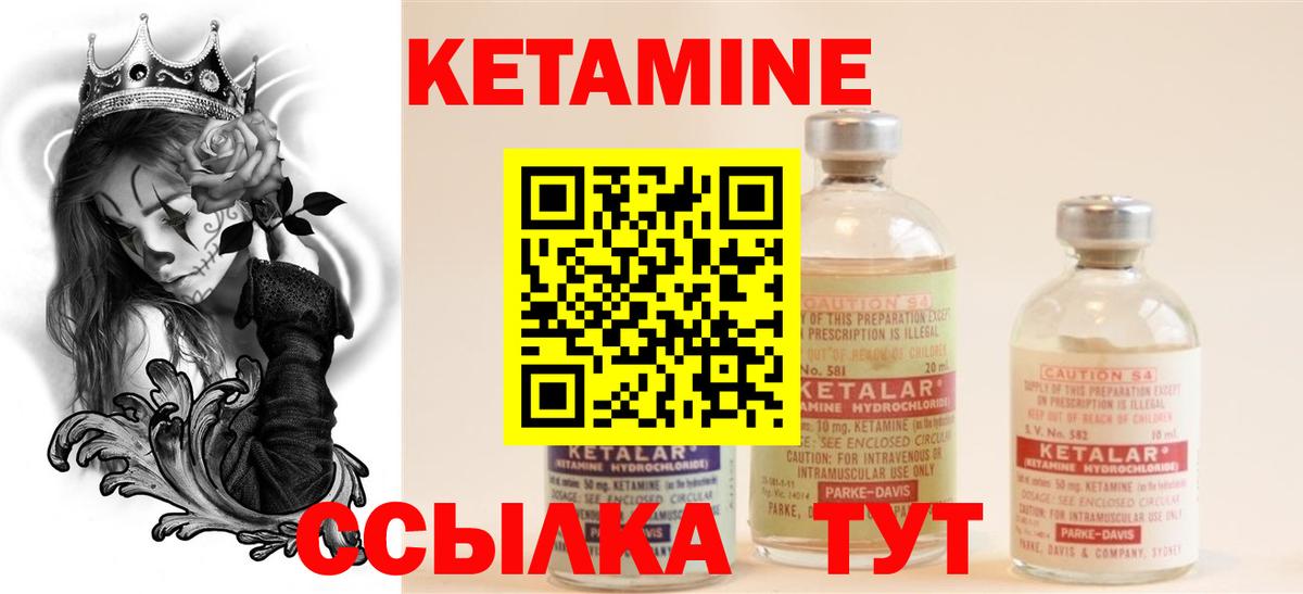 КЕТАМИН VHQ Бузулук