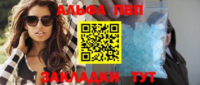 ALPHA PVP Ливны